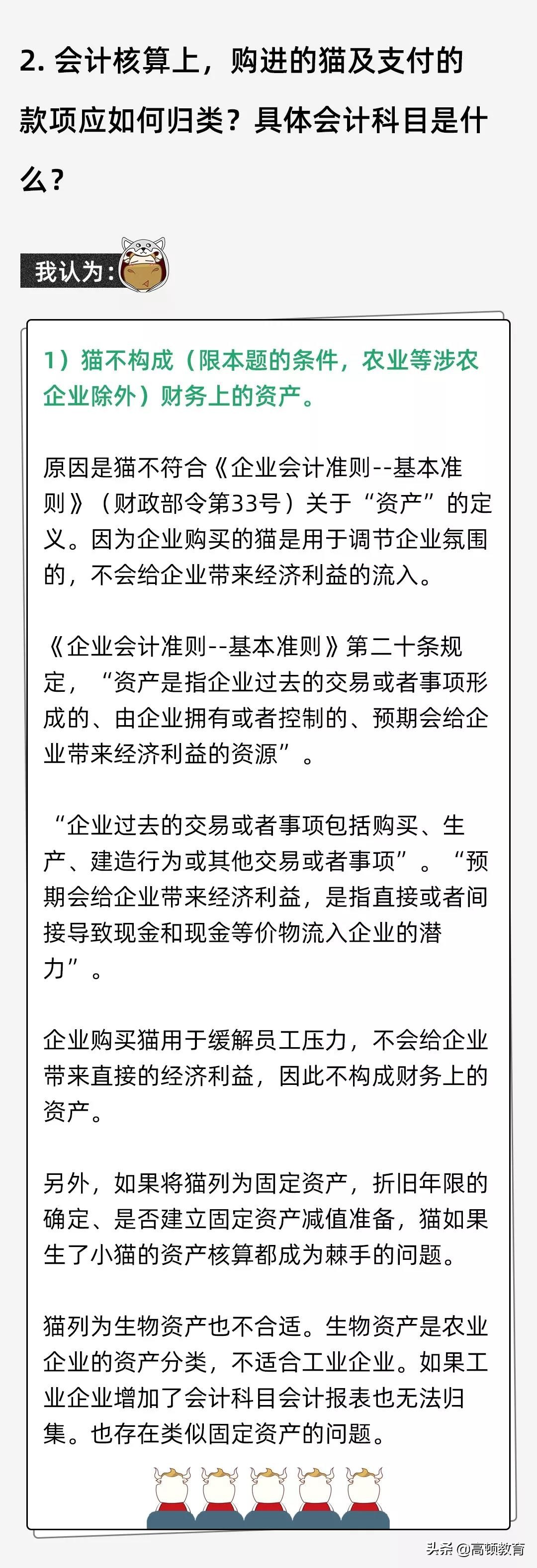 公司养了一只猫怎么记账,公司买的猫怎么入账