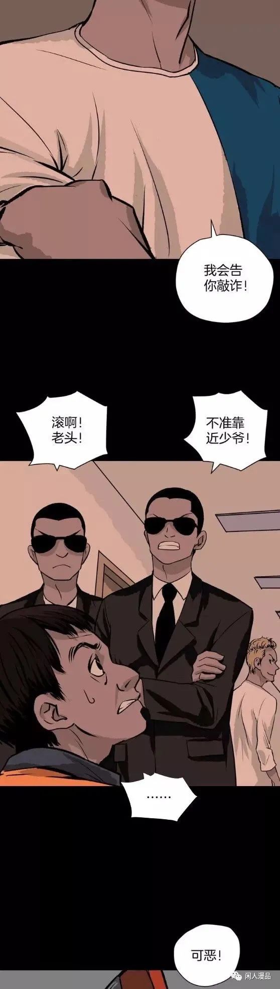 漫画借债整容成富家公子,整容成富家公子漫画
