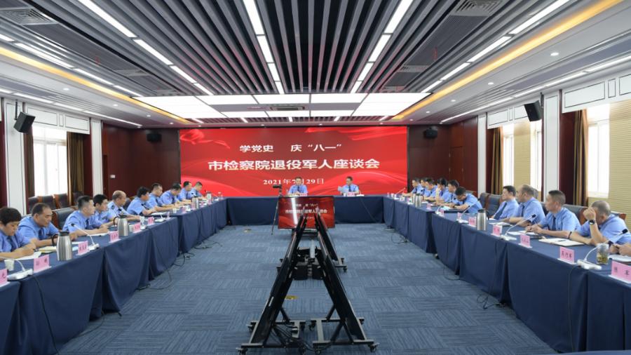 八一退役军人纪念活动,八一建军节暨退役军人座谈会