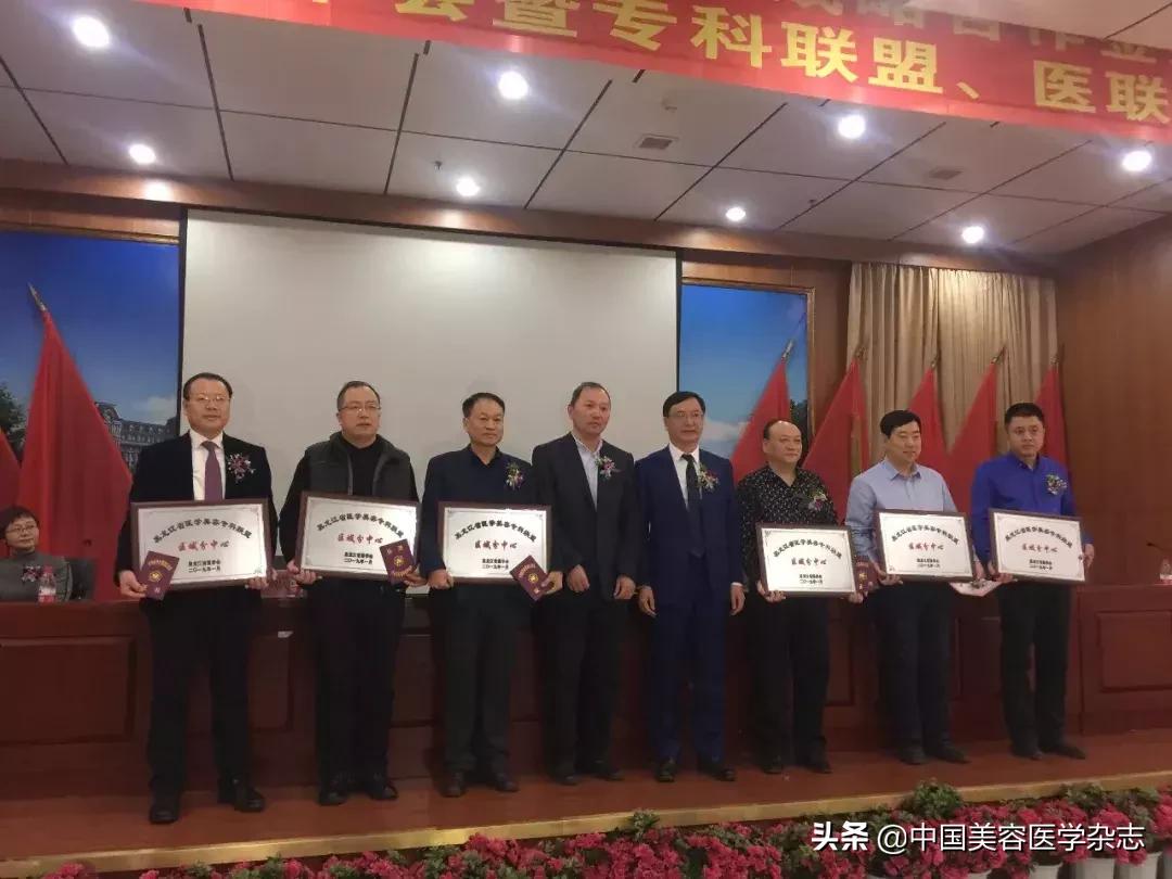 战略联盟，合作共赢｜热烈祝贺2019黑龙江省医学美容专科联盟成立大会在哈医大四院成功召开
