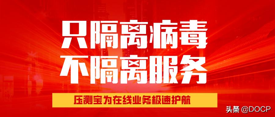 云智慧压测宝助力企业轻松应对高访问量