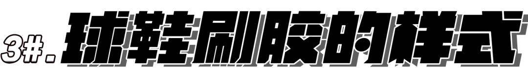 鞋垫上的刷胶是干什么的,鞋垫刷胶与不刷胶区别