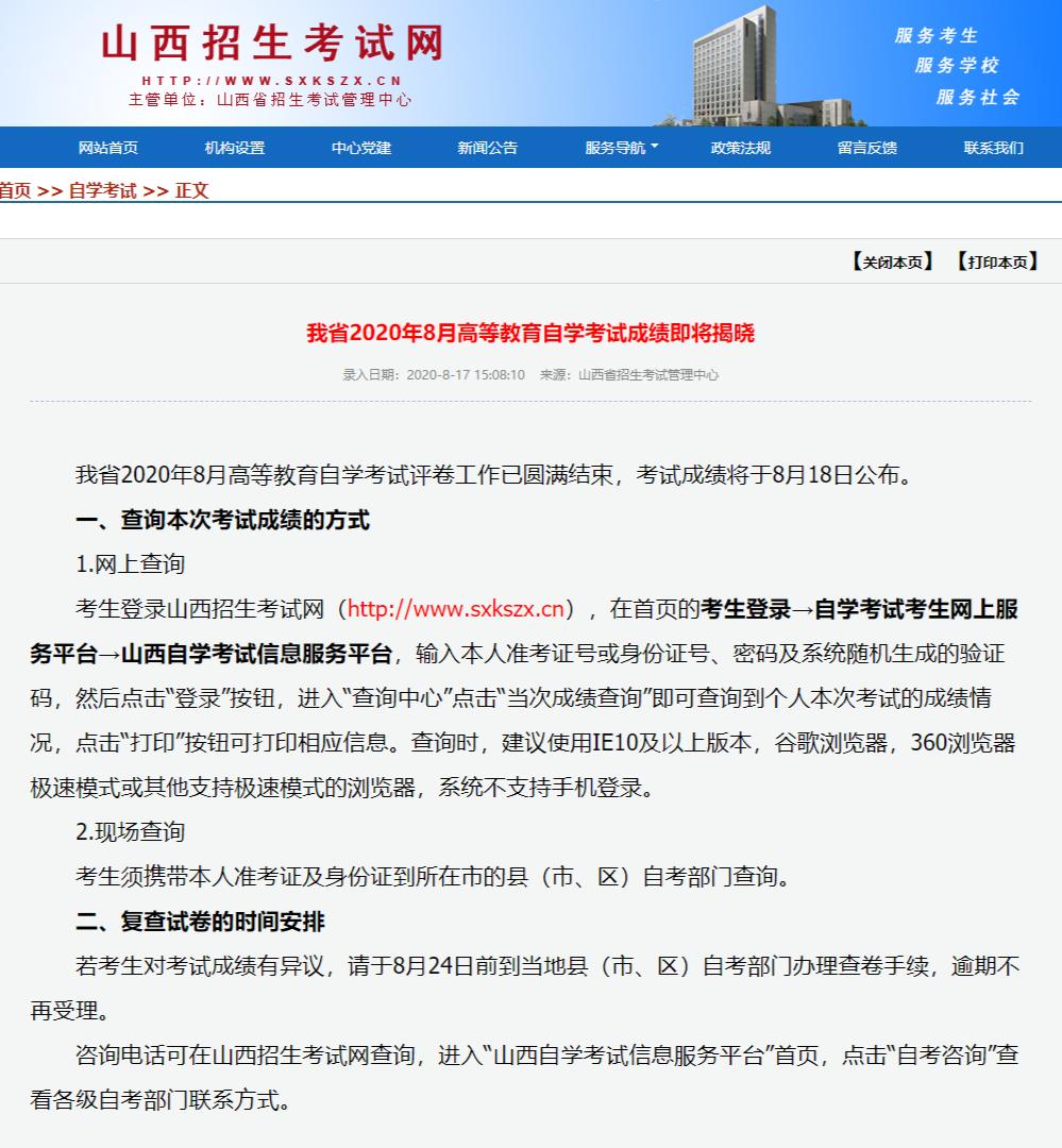 自考成绩查询时间过了怎么看,自考成绩复查成功影响下次考试吗