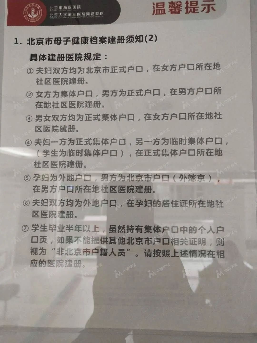 北京海淀医院小程序建档流程,海淀医院建档流程2019