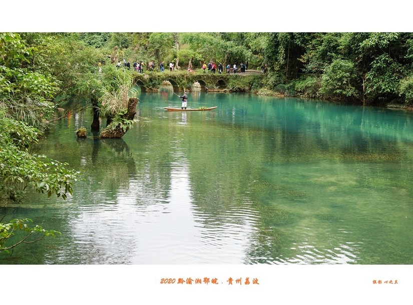 醉美多彩贵州（65）—荔波小七孔（四）