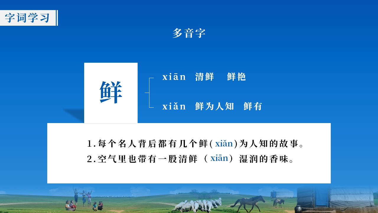 六年级第一课草原ppt,六年级上册第1课草原ppt课件