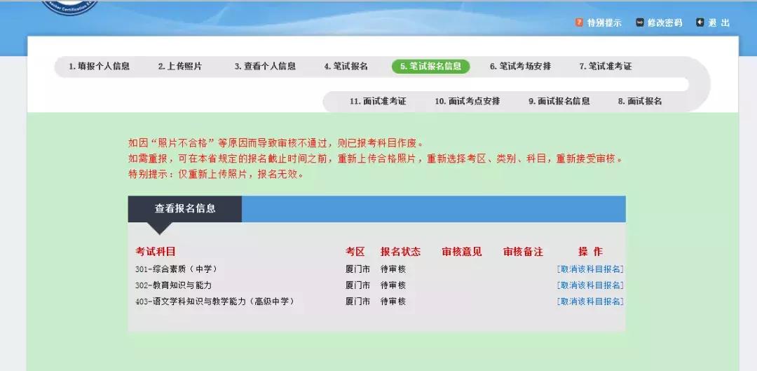 非在校生报名教师资格证怎么报名,教师资格证报名有什么技巧