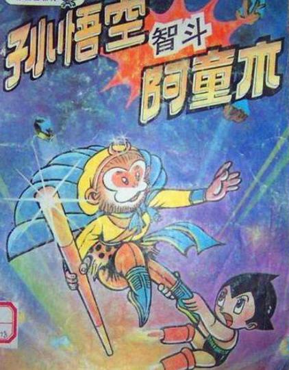 孙悟空儿时的回忆,还记得那时的孙悟空吗