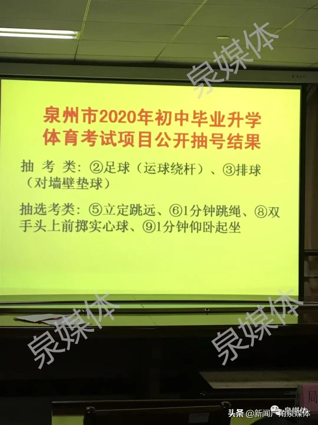 泉州体育中考项目确定,泉州2022中考体育考什么