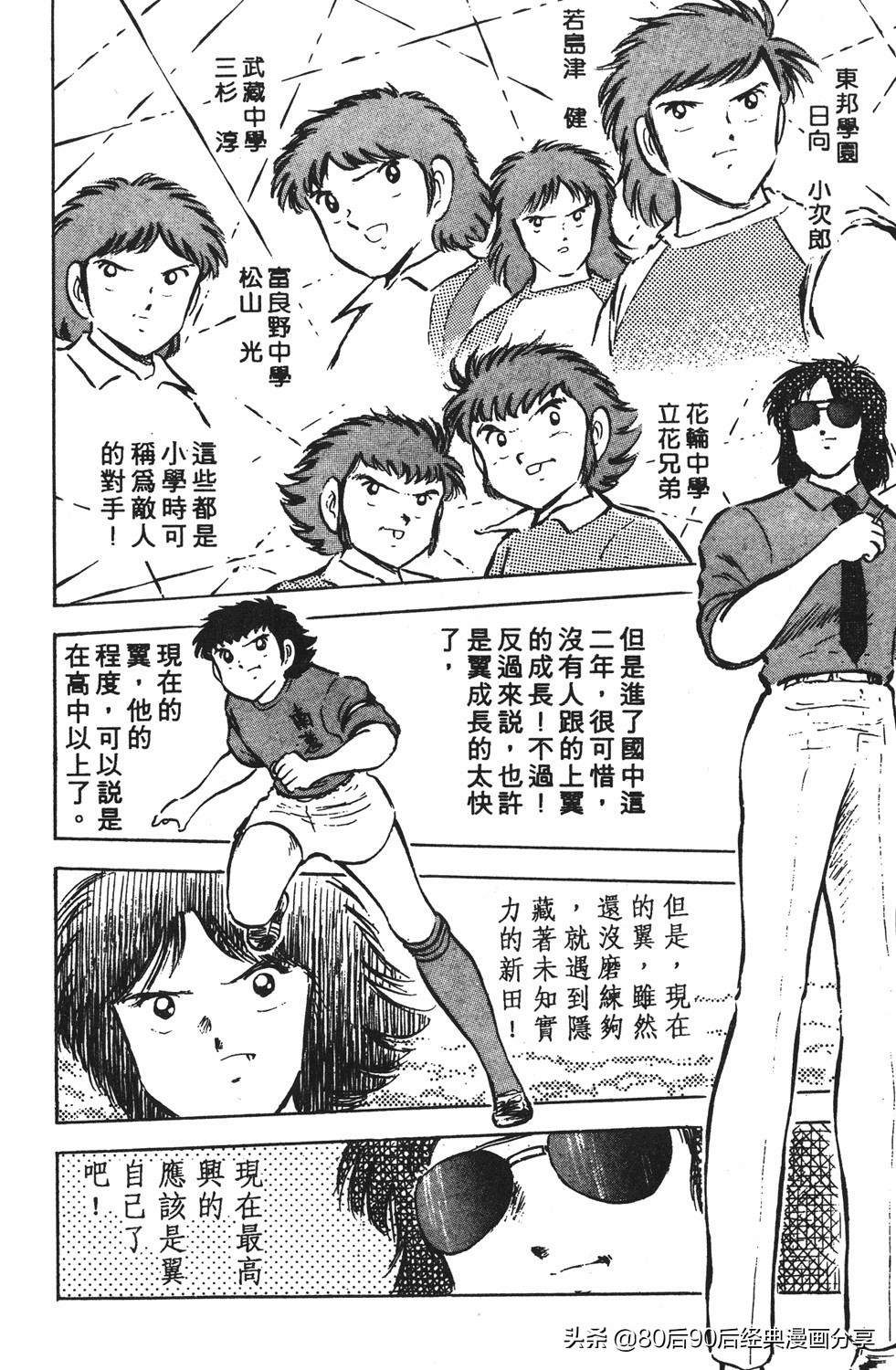 足球小将翼国语版全集免费观看,足球小将世少篇19下