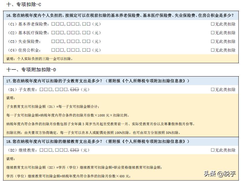 个人所得税纳税申报表填写范本,个人所得税纳税申报表a表如何填