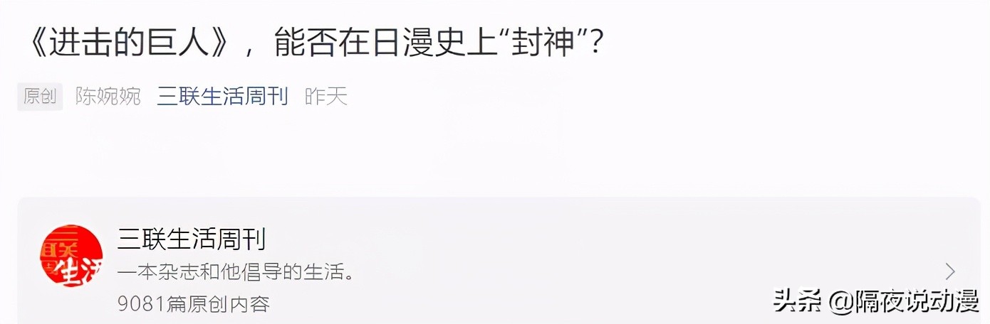 三联周刊盛赞《进击的巨人》：与灌篮龙珠齐名，JUMP损失巨大