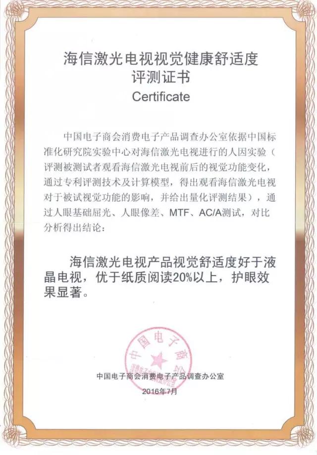 海信激光电视和液晶电视谁更护眼,海信激光电视真的护眼吗