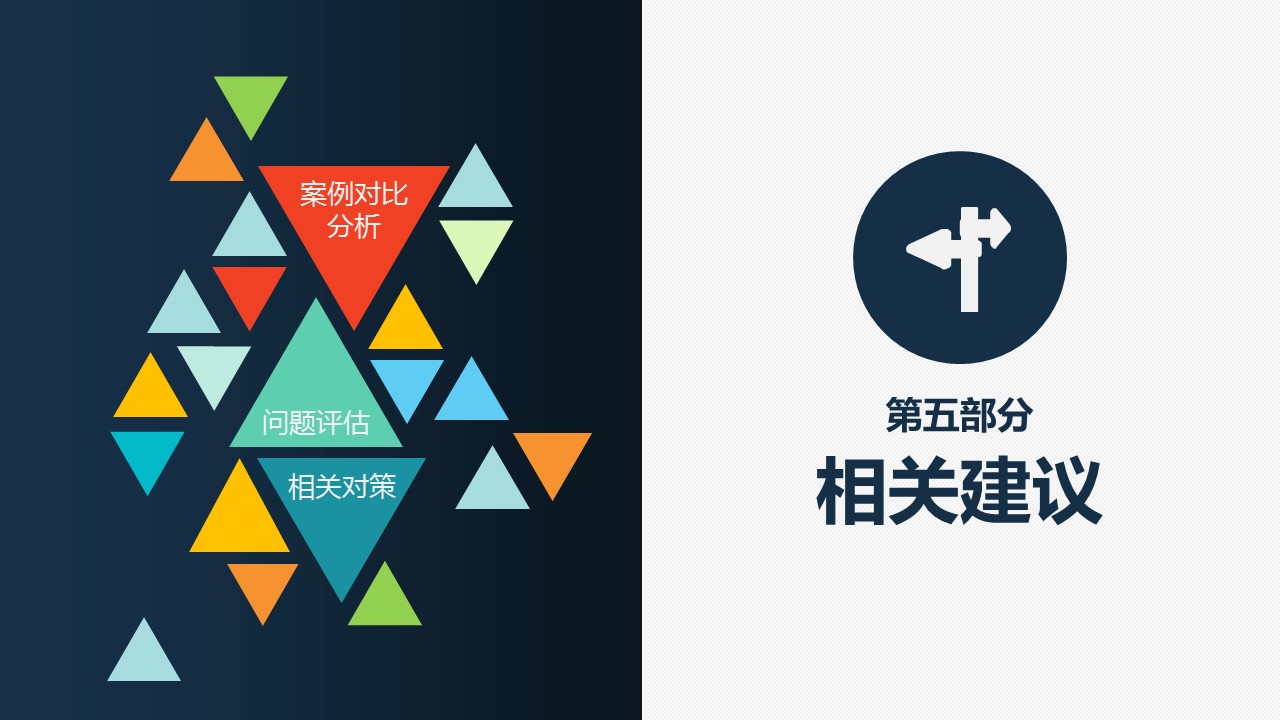 如何制作ppt多元化形状,ppt技巧有六个模块