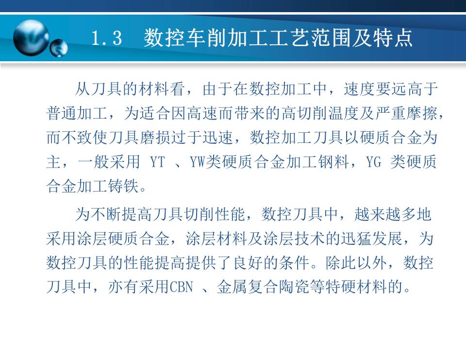数控车床加工基本知识,数控车床基础加工知识