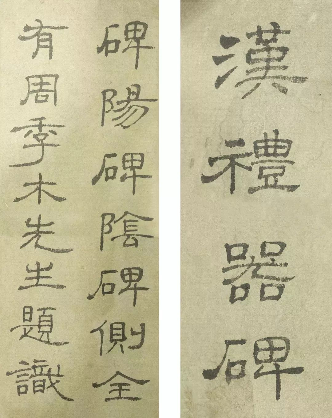 启功隶书100幅,启功隶书教学视频大全