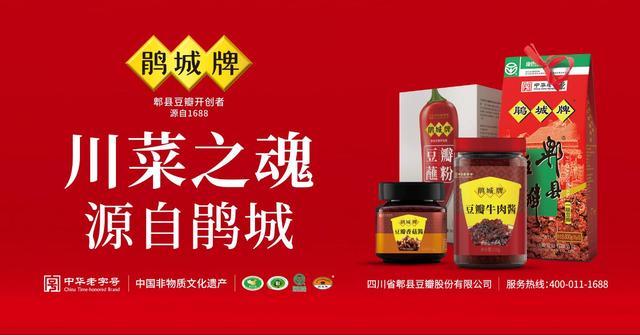 鹃城牌郫县豆瓣特级,四川鹃城牌郫县豆瓣价格走势