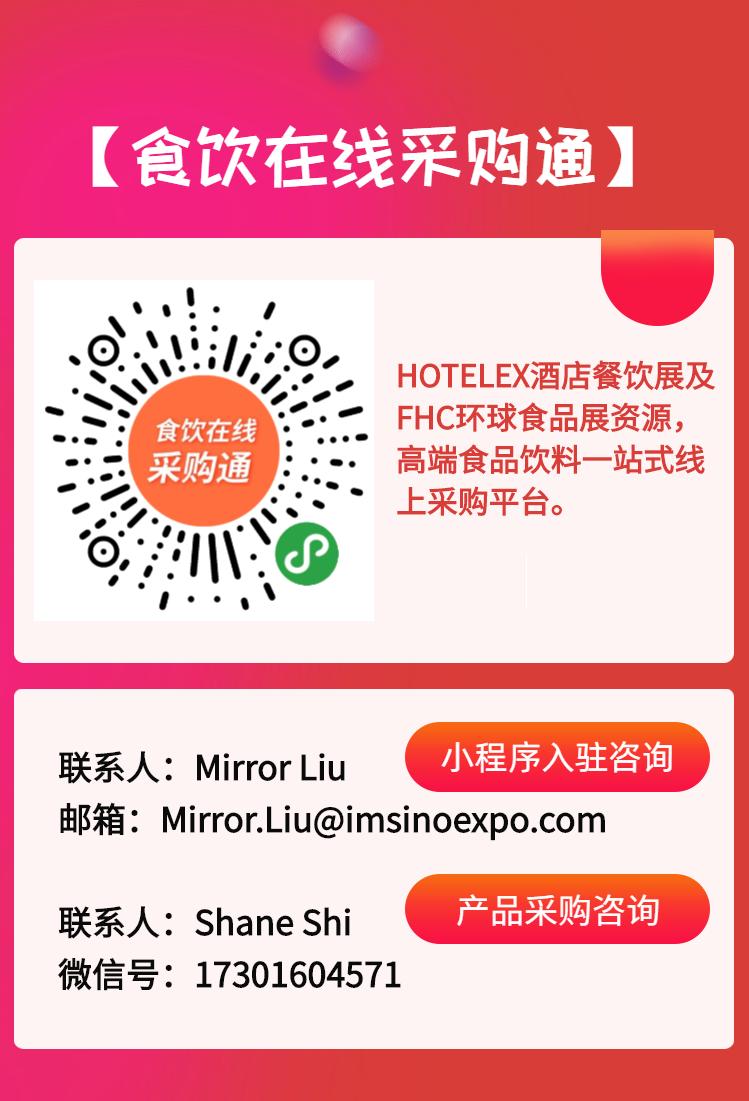 「链接」美食与机遇，撬动西南酒店餐饮内循环！—Hotelex邀你来