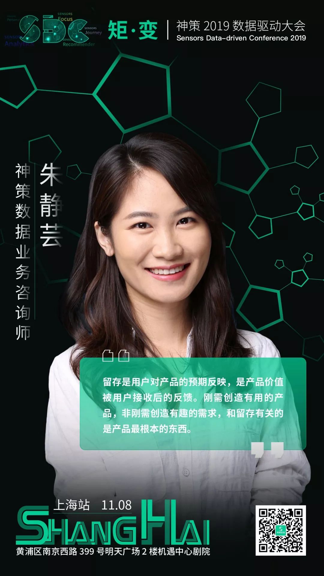 上海站|神策2019数据驱动大会于11月8日重磅开幕