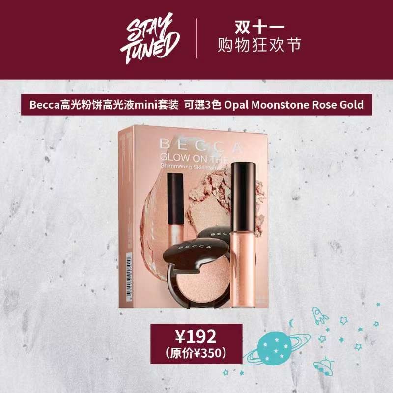 今年“11.11”怎么玩？——STAYTUNED掀起11.11新风暴（美妆篇）