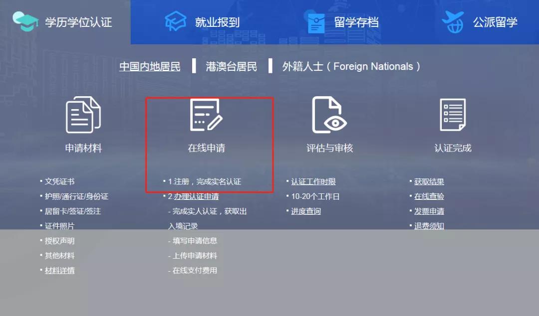 干货｜留学生回国学历学位认证详细攻略