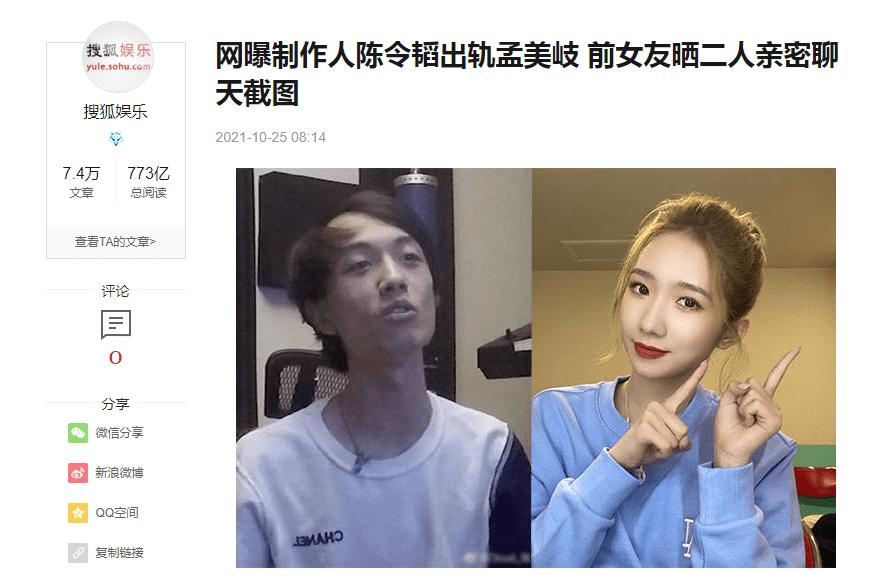 孟美岐聊天记录曝爱情故事,孟美岐跟男明星聊天记录曝光