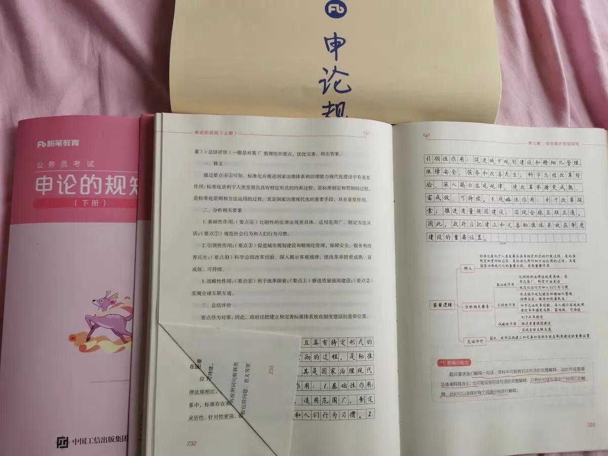 申论80分的秘诀免费听,每天10分钟申论80分