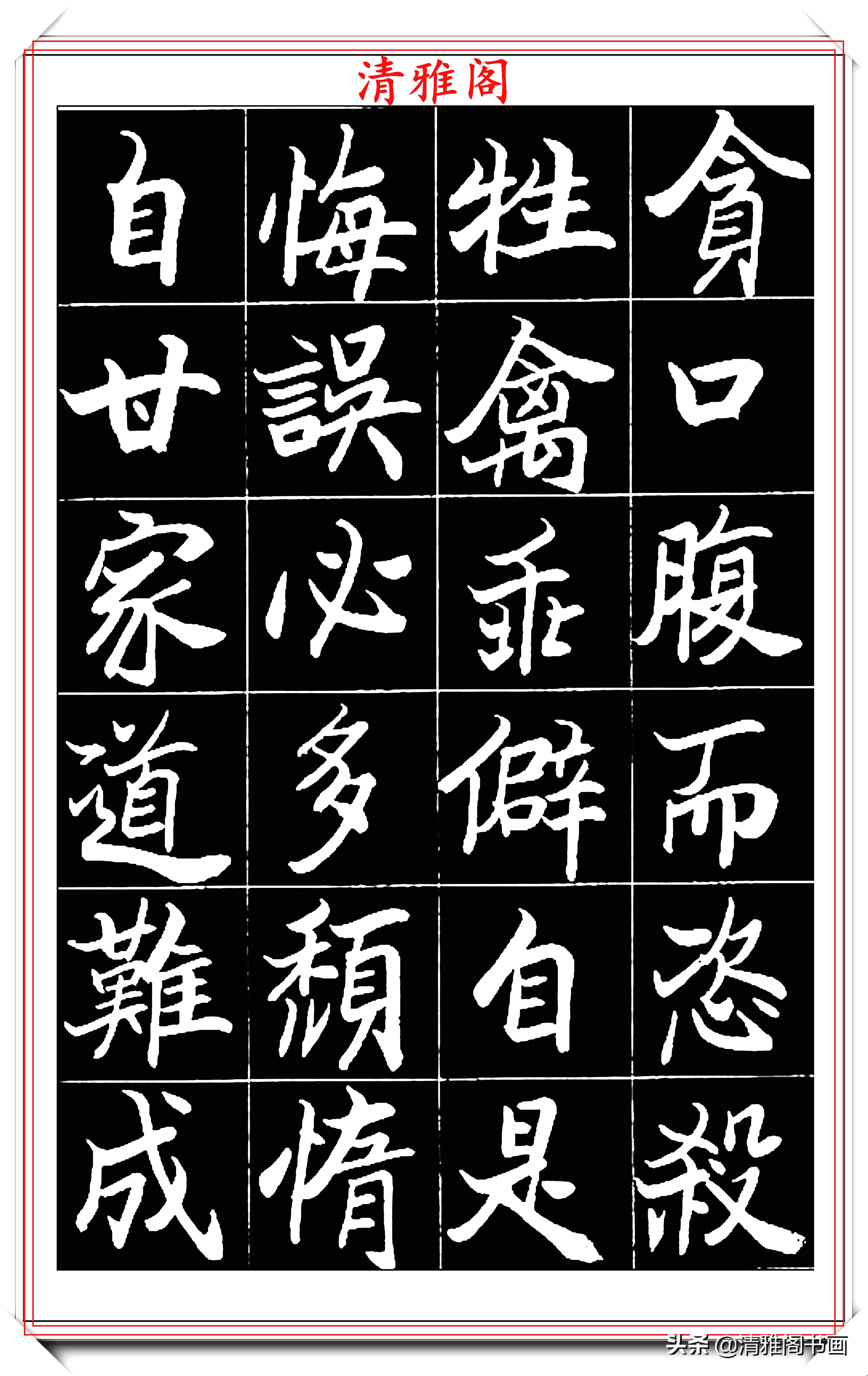 欧阳中石楷书硬笔字帖,欧阳中石楷书基本笔画字帖