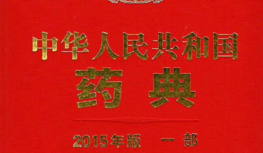 丙型肝炎肝硬化吃啥中成药,肝炎肝硬化的护肝治疗方法