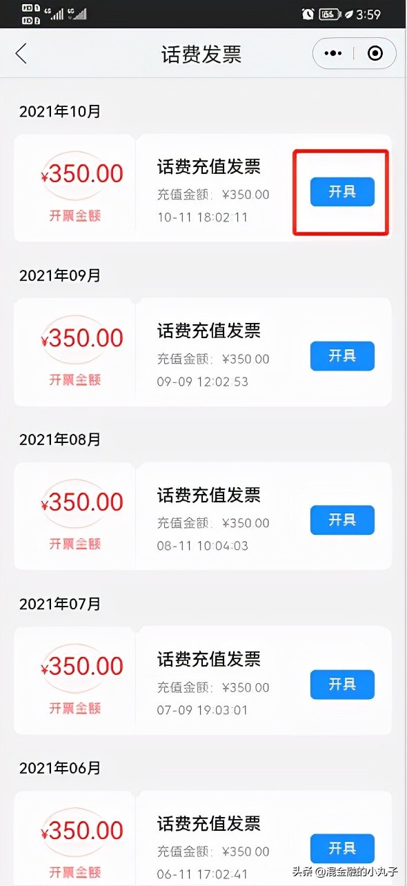 1年使用的话费如何开发票,网上话费开发票