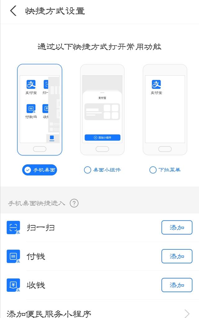 微信支付宝快捷支付放到桌面,苹果怎么把支付宝扫一扫放桌面