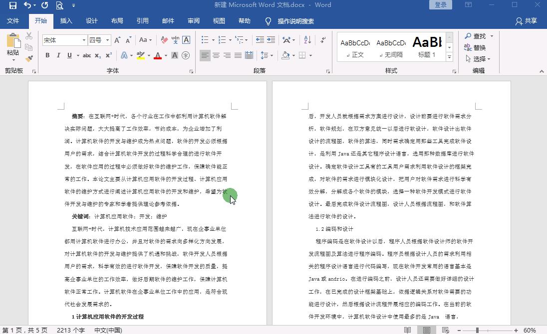 word排版中分栏符的使用方法,word排版列间距技巧