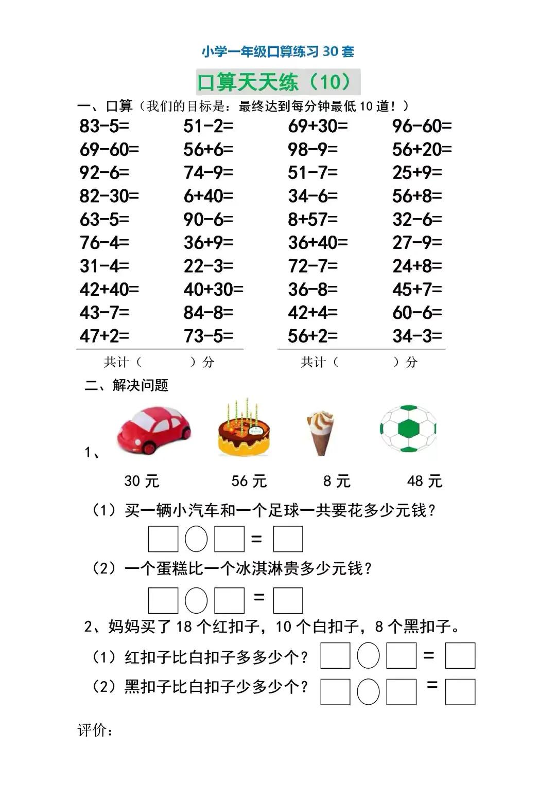 一年级20以内加减法口算题卡,小学一年级数学口算训练app