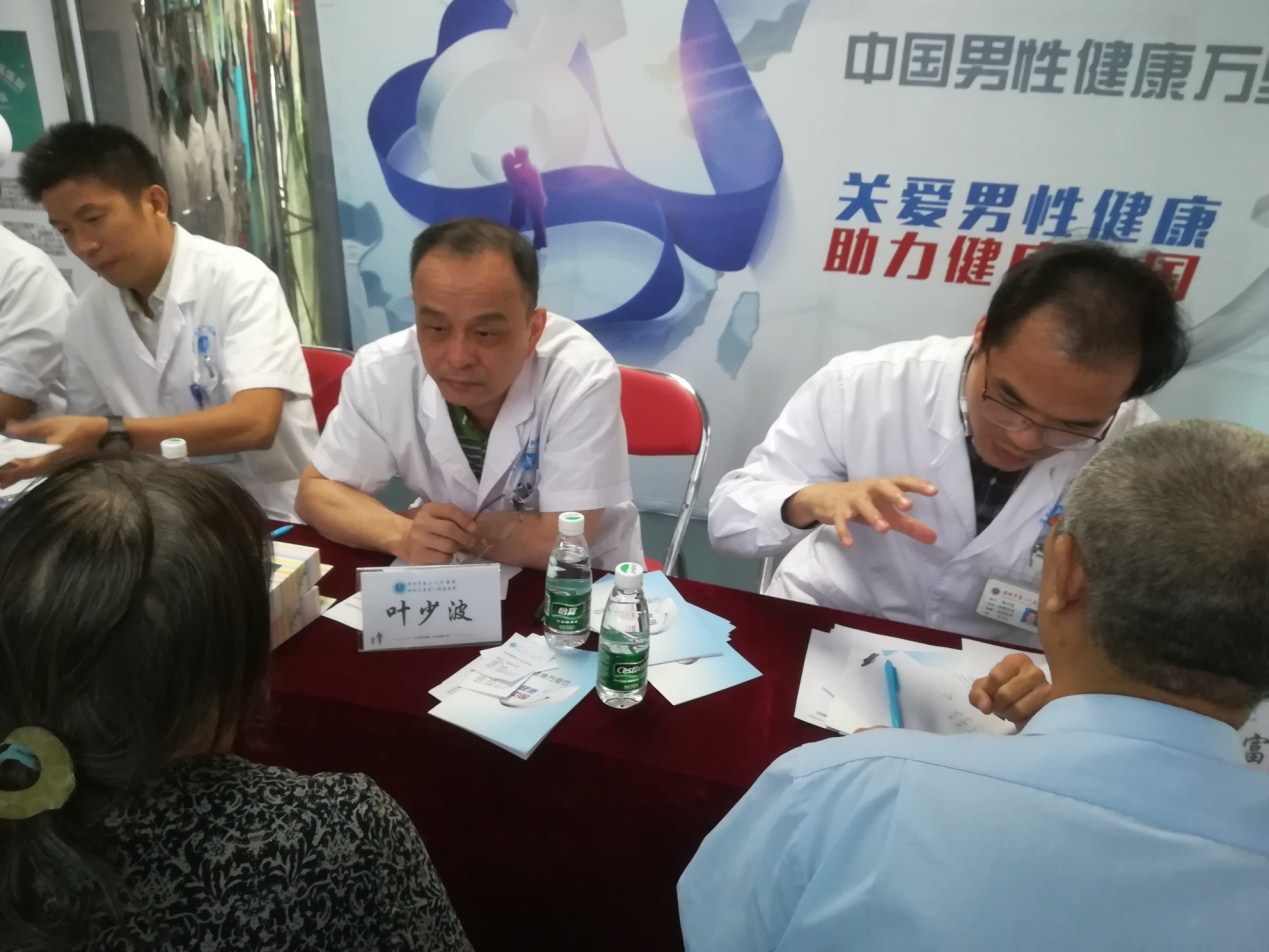 关爱男性健康直播,世界男性健康日义诊报道
