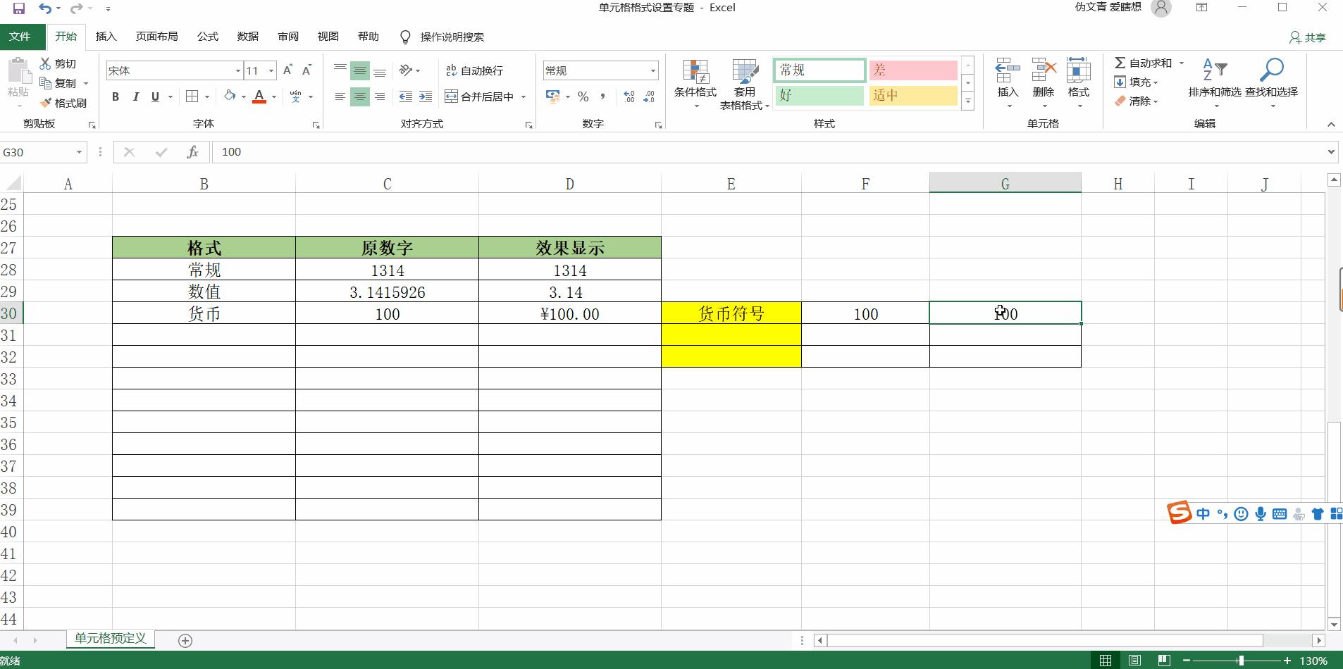 负数显示红色怎么设置,负数显示红色正数