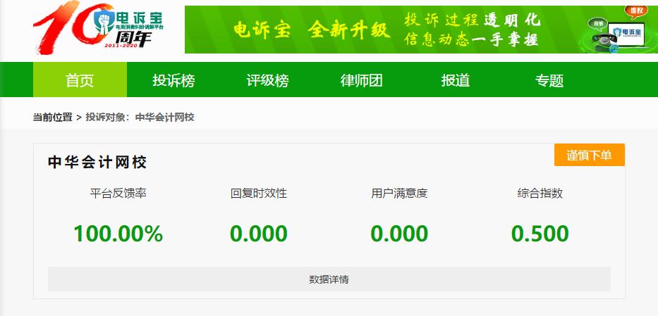 中华会计网校vip课程好吗,中华会计网校vip班退款