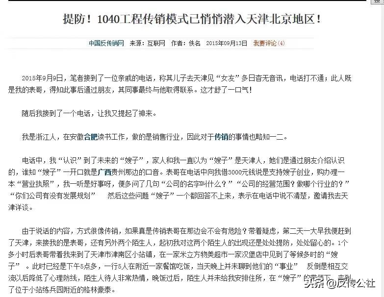 解密1040传销,武汉传销1040骗局揭秘