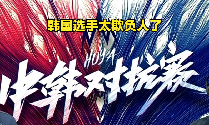 中韩对抗赛遭嘲讽,韩国选手对uzi的评价
