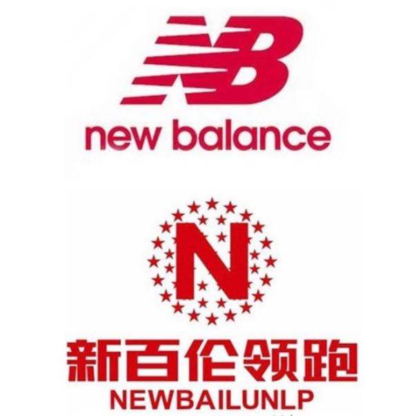 纽巴伦新百伦nb都有什么区别,纽百伦纽巴伦新百伦哪个牌子正宗
