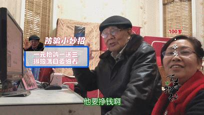 我活了100岁，你骗得了我？江苏百岁爷爷自带“防骗系统”，网络*局骗**奈何不得！