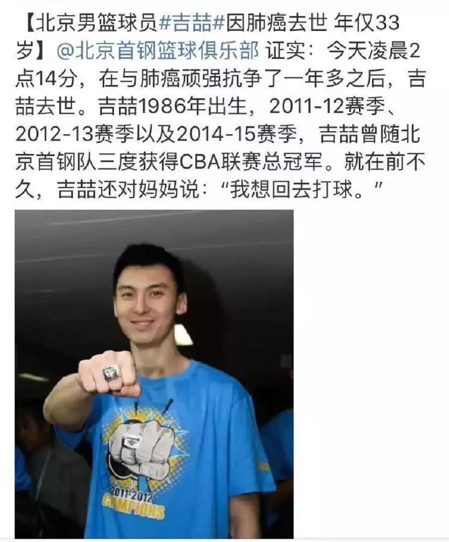 男篮吉喆死因,篮球吉喆得肺癌的原因