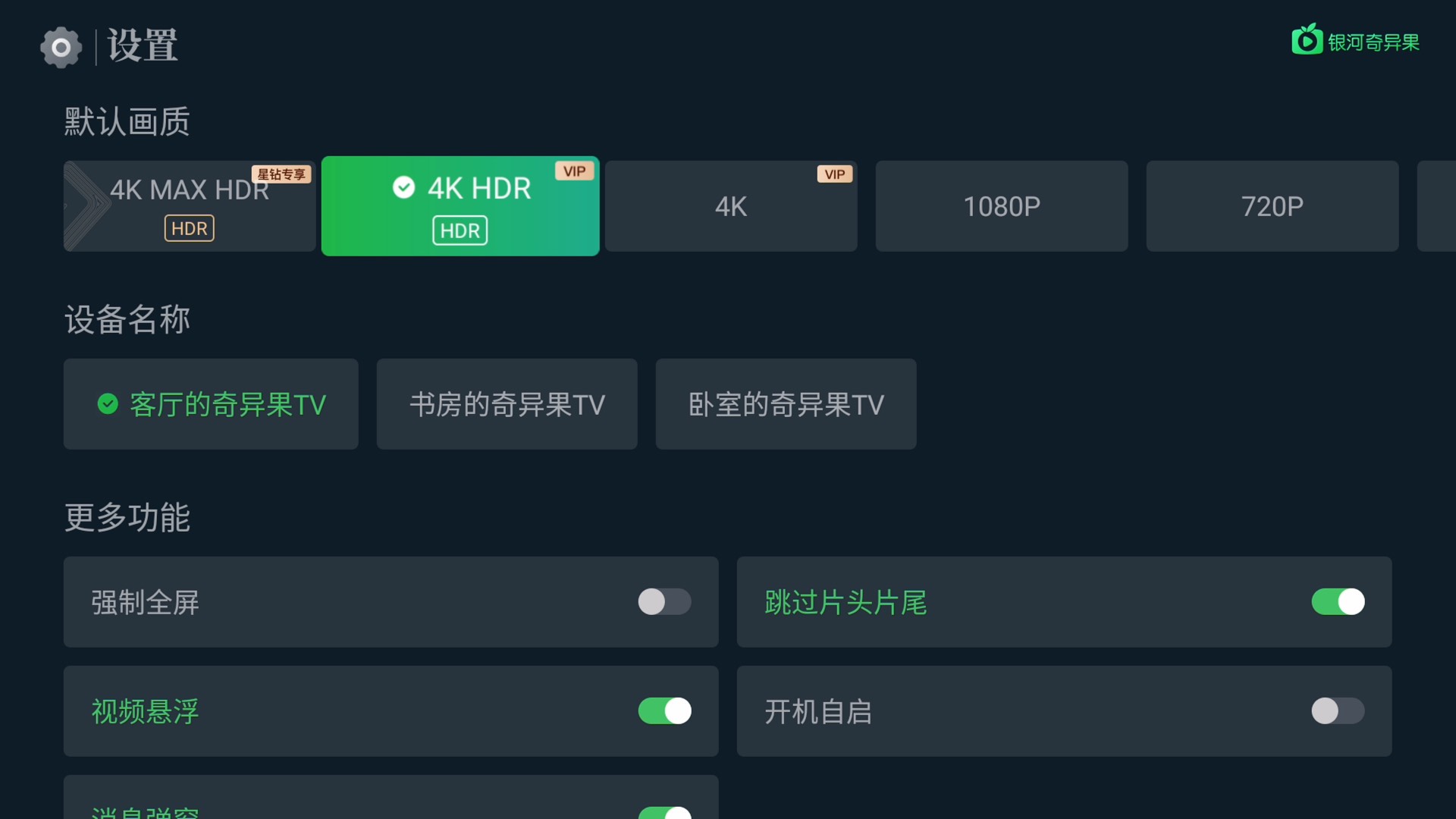 爱奇艺电视端hdr,爱奇艺开启4khdr