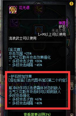 护石cp2.0,地下城流浪武士护石选择