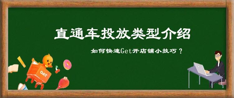 淘宝直通车运营技巧有哪些内容,淘宝直通车运营技巧大全