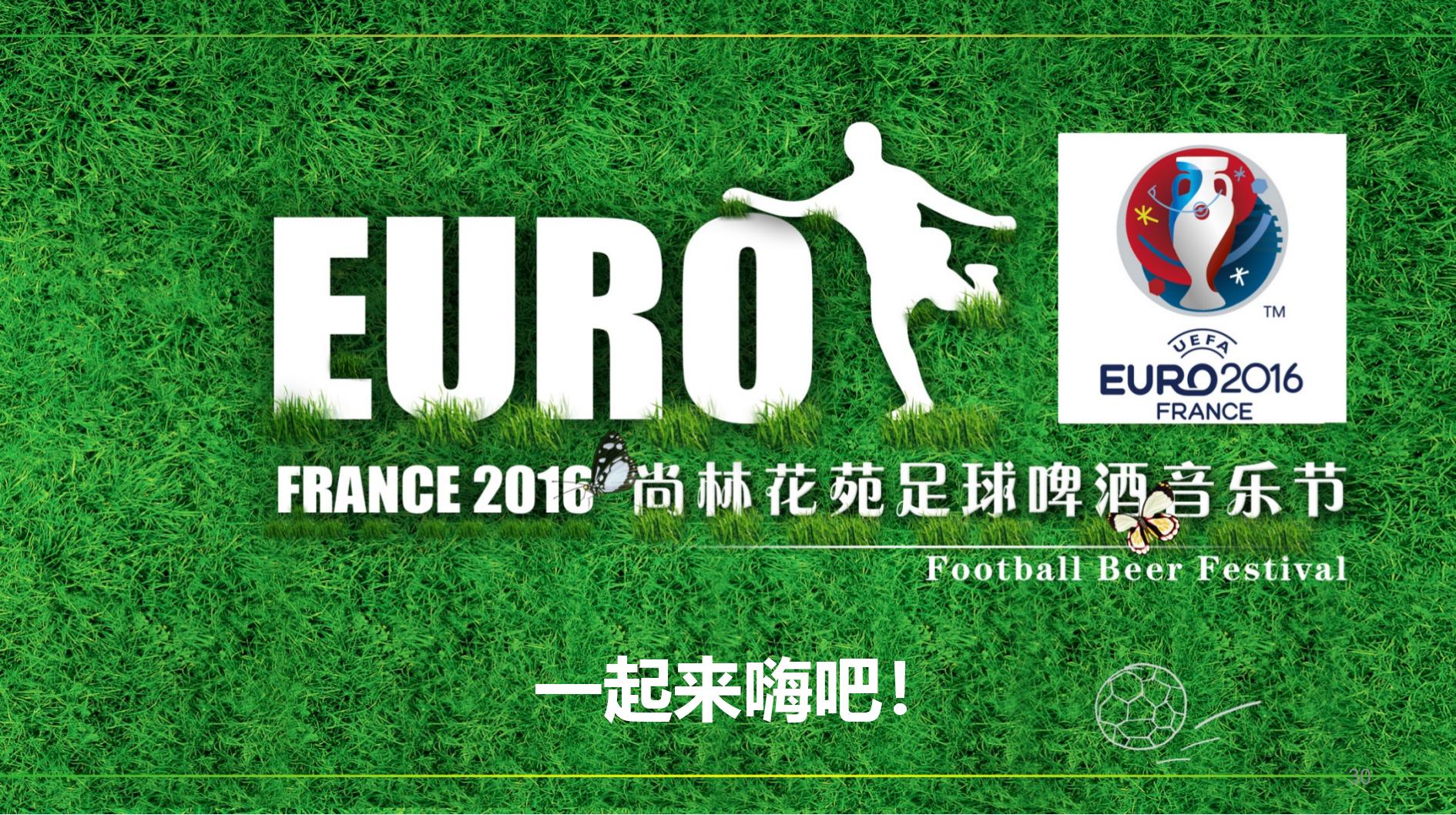 体育活动策划与宣传足球,足球酒吧活动方案