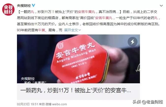 官方认定“安宫牛黄丸”为武汉肺炎用药！涉10家上市公司（名单）