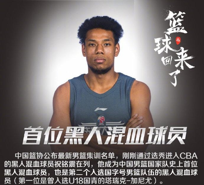 黑人混血新星能否成为中国男篮的希望?祝铭震的高起点令人羡慕