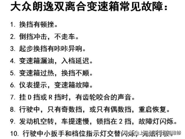 大众朗逸变速箱维修费用明细,大众朗逸变速箱故障维修费用