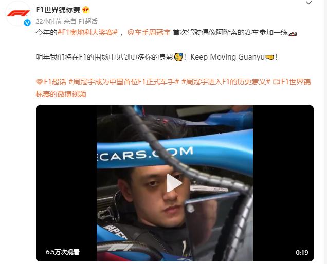 专访中国f1正式车手周冠宇,中国f1赛车手周冠宇收入