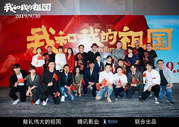 《我和我的祖国》首映电影人齐聚，点映上座率创影史纪录